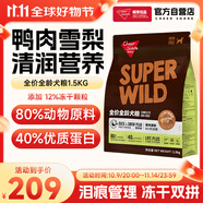 暢享優(yōu)品S系列全價(jià)全齡凍干狗糧鴨肉梨配方淚痕管理通用犬糧1.5kg3斤