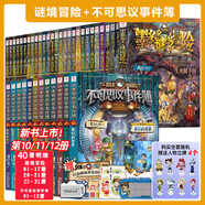 【全集可選】墨多多謎境冒險全套31冊漫畫(huà)版陽(yáng)光版不可思議事件簿迷境冒險正版原版8-12歲小學(xué)生雷歐幻像作品探險日記歷險記 【全40冊】墨多多謎境冒險陽(yáng)光版+不可思議事件簿 課外閱讀書(shū)