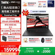 ThinkPad【國家補(bǔ)貼20%】T14p AIPC酷睿Ultra9 14.5英寸高性能工程師筆記本電腦64G 2TB RTX5050商務(wù)辦公本