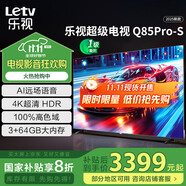 樂(lè)視TV（Letv）85英寸 W85Pro 3+64GB 一級(jí)能效 國(guó)家補(bǔ)貼 以舊換新 4K超高清全面屏 游戲液晶平板電視機(jī)D85CUCHN 85英寸 W85Pro【3+64GB】遠(yuǎn)場(chǎng)語(yǔ)音 一級(jí)能效 
