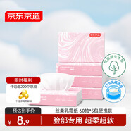 京東京造絲柔保濕乳霜面巾紙柔潤親膚嬰兒抽紙云柔巾柔紙巾60抽*5包抽紙