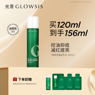光言（GLOWSIS）精粹水控油祛痘減輕泛紅彈潤提亮爽膚水保濕水精華液 羽衣甘藍凈透精粹水120ml