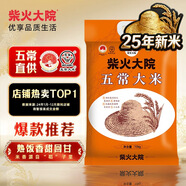 柴火大院 25年新米上市 五常大米 20斤(五常稻香米  東北大米10kg)