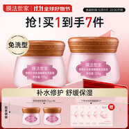 膜法世家櫻桃補(bǔ)水保濕睡眠免洗面膜2瓶 保濕提亮 涂抹面膜（已含附件）