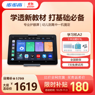 步步高AI學(xué)習(xí)機(jī)A2 【國家補(bǔ)貼15%】 護(hù)眼平板電腦 小學(xué)初中高中教材同步作業(yè)輔導(dǎo)新課標(biāo)官方旗艦 6+256G 