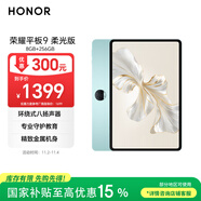 榮耀平板9柔光版 【國家補(bǔ)貼】12.1英寸平板電腦8+256GB 紙感護(hù)眼柔光屏 專業(yè)教育守護(hù)天青色