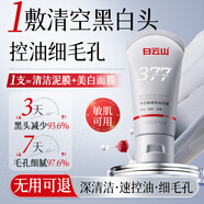 白云山377清潔泥膜深層清潔去黑頭收縮毛孔祛斑美白淡化黑色素提亮去黃