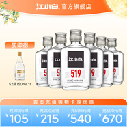 江小白52度清香白酒519系列小瓶酒高粱酒100ml糧食酒 52度 100mL 6瓶 【整箱】