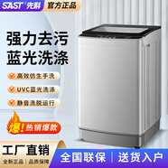 先科（SAST）全自動(dòng)洗衣機家用小型大容量波輪租房宿舍用洗烘一體智能家用 26.8公 斤塑料蓋板（適用6-7人）