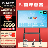 SHARP夏普會議平板一體機(jī)65英寸觸摸屏視頻會議多媒體教學(xué)電子白板電視辦公投屏顯示屏PN-CG651AB03