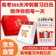 高考沖刺365天高考倒計時(shí)日歷2026年原創(chuàng  )擺件復習知識點(diǎn)創(chuàng  )意臺歷