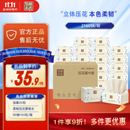 泉林本色抽紙 壓花4層90抽*24包S碼 面巾紙巾 本色餐巾濕水柔韌健康