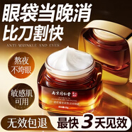 同仁堂抗皺眼霜淡化細紋提拉緊致黑眼圈去細紋去脂肪粒眼袋消除女男士 淡紋眼霜【專(zhuān)祛黑眼圈】