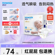 好之超薄全能新生嬰兒紙尿褲【S88片】尿不濕超薄透氣夏天官方自營(yíng)