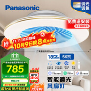 松下（Panasonic）風(fēng)扇燈智能吸頂燈智控四段風(fēng)量調節56W餐廳燈【包安裝】