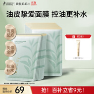 袋鼠媽媽茶樹面膜控油清爽潤膚補(bǔ)水舒緩凈顏鮮透水衡準(zhǔn)孕期護(hù)膚面膜20片裝