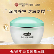 春娟寶寶霜(防凍防裂型)50g 國貨補水保濕嬰幼兒童專(zhuān)用
