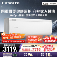 卡薩帝（Casarte）空調1.5匹 攬光星悅版 國家補貼 壁掛式臥室掛機 舒適風 新一級能效  CAS3530FCC(81)U1 以舊換新