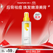 羽素后背祛痘噴霧前胸口背部 陳夢(mèng)推薦 身體去痘祛痘身體噴霧男女禮物