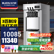 冰力歐 冰淇淋機商用冰激凌機雪糕機 3匹進口壓縮機/帶保鮮（可連打60個）
