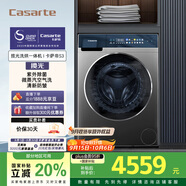 卡薩帝（Casarte）S3攬光洗烘一體機(jī) 10公滾筒懶人洗衣機(jī)全自動(dòng) 直驅(qū)變頻紫外除菌 H10S3CU1 家電補(bǔ)貼國家補(bǔ)貼20%