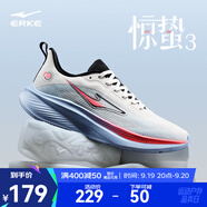 鴻星爾克驚蟄3跑步鞋男2025秋季新款減震網(wǎng)面透氣運(yùn)動(dòng)鞋軟底回彈跑鞋子男 微晶白/薄霧藍(lán) 42