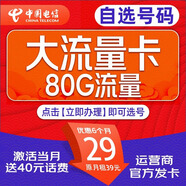 中國電信星卡流量卡手機卡純上網(wǎng)卡電話(huà)卡自選號碼學(xué)生電信星卡全國通用不限速