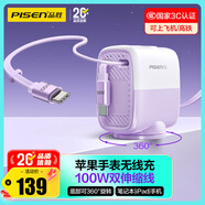 品勝蘋果手表充電器磁吸伸縮100W二合一適用筆記本iPhone1716小米華為手機/iWatchS11/10/9/8/SE/Ultra