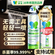 凈安（Cleafe）空調(diào)清洗清潔劑家用免拆三合一中央無泡沫家用除菌500ml*2殺菌