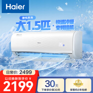 海爾（Haier）凈省電空調(diào) 新一級能效 變頻掛機(jī) 冷暖自清潔壁掛式臥室省電 靜悅空調(diào)以舊換新補(bǔ)貼 1.5匹 一級能效 靜悅 35KGC81