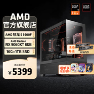 AMD銳龍R5 9600X組裝電腦RTX5060Ti/RX9060XT顯卡三角洲行動(dòng)游戲臺(tái)式電腦整機(jī)設(shè)計(jì)剪輯繪圖DIY組裝機(jī) 配置五 R5 9500F+RX9060XT 8G 主機(jī)套件