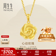 周生生永系列 幸福花玫瑰花黃金吊墜 足金掛飾不含項(xiàng)鏈 72931P計(jì)價(jià) 3.18克(含工費(fèi)130元)