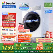 統帥（Leader）海爾智家洗衣機滾筒全自動(dòng) 云朵 12KG大容量 懶人囤洗 可搭雙筒組三筒 換新補貼XQGL120-LD659WU1