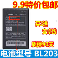 聯(lián)想天驕適用聯(lián)想BL203電池A278TA365EA238TA396A385A318T手機(jī)a320t 2塊電池+充送安卓線