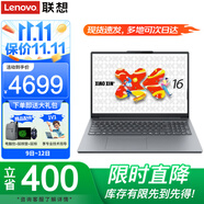 聯(lián)想小新Pro16筆記本電腦 2025旗艦銳龍R7可選高性能輕薄商務(wù)設計師辦公編程游戲揚天V學(xué)生網(wǎng)課手提本 R7-8745HS 16G內存 1T固態(tài) 小新16 全高清防眩光屏 獨顯級顯卡 全新升級 全