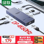 綠聯(lián)Type-C轉(zhuǎn)DP接口拓展塢4K60Hz千兆網(wǎng)口擴展塢USB3.2高速傳輸10G轉(zhuǎn)接頭適用Macbook華為聯(lián)想筆記本