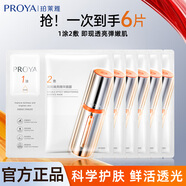 珀萊雅雙抗面膜抗皺緊致補(bǔ)水保濕提亮抗氧修紅改善暗黃 【超值嘗鮮】雙抗面膜【6片裝】