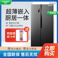 容聲【等級機(jī)】容聲 532升對開門冰箱雙變頻風(fēng)冷無霜大容量家用雙開門電冰箱BCD-532WRS2HP BCD-529WD18HP（529升一級）