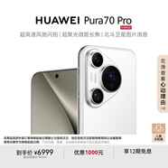 HUAWEI Pura 70 Pro 雪域白 12GB+1TB 超高速風(fēng)馳閃拍 超聚光微距長焦 華為P70智能手機(jī)