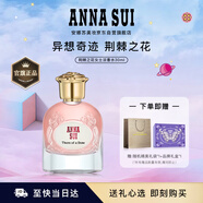 安娜蘇（Anna sui）異想奇跡女士香水荊棘之花50ml禮盒中秋生日禮物送女友閨蜜