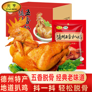 元亨德州五香扒雞 4斤裝500g*4只 熟食臘味 特產(chǎn)燒雞  員工福利