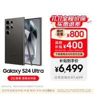 三星【價(jià)保11.11】Samsung Galaxy S24 Ultra AI手機(jī) 2億像素 第三代驍龍8 拍照手機(jī) 12GB+512GB 鈦黑