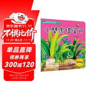 經(jīng)典故事小影院 小壁虎借尾巴 