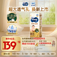 MOONY尤妮佳皇家新紙尿褲L48片(9-14kg)尿不濕