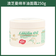 澳芝曼（G＆M）澳洲綿羊油面霜維生素ve身體乳液補水保濕滋潤護手霜肌膚 綿羊油面霜250g