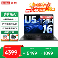 聯(lián)想小新pro16 筆記本電腦AI全能本補貼20%可選昭陽(yáng) 16英寸超輕薄商務(wù)辦公大學(xué)生游戲設計辦公高性能本 ultra5-125H 16G 512G標配版X5 性?xún)r(jià)比標桿丨買(mǎi)手力薦