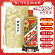 茅臺53度飛天國內版【帶鑒定證書(shū)】茅臺飛天/五星53度 醬香型老酒 1984年 540mL 1瓶 五星黃醬1983-84年份