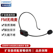 飛利浦【通用配件非品牌】領(lǐng)夾話(huà)筒頭戴有線(xiàn)麥無(wú)線(xiàn)麥克風(fēng) 教師導游采訪(fǎng)演出演講耳麥擴音器麥克風(fēng) FM無(wú)線(xiàn)麥克風(fēng)【僅限有FM收音功能的擴音器使用】）