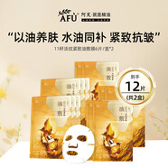 阿芙（AFU）11籽面膜十一籽淡紋緊致分區提拉油敷膜保濕日常護理 2盒12片