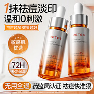 維特絲水楊酸祛痘精華液煙酰胺淡痘印去痘痘和痘印收毛孔修護保濕男女士